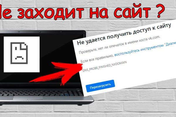 Не заходит на кракен